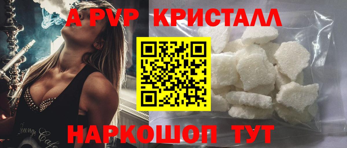 Alpha-PVP кристаллы Фролово