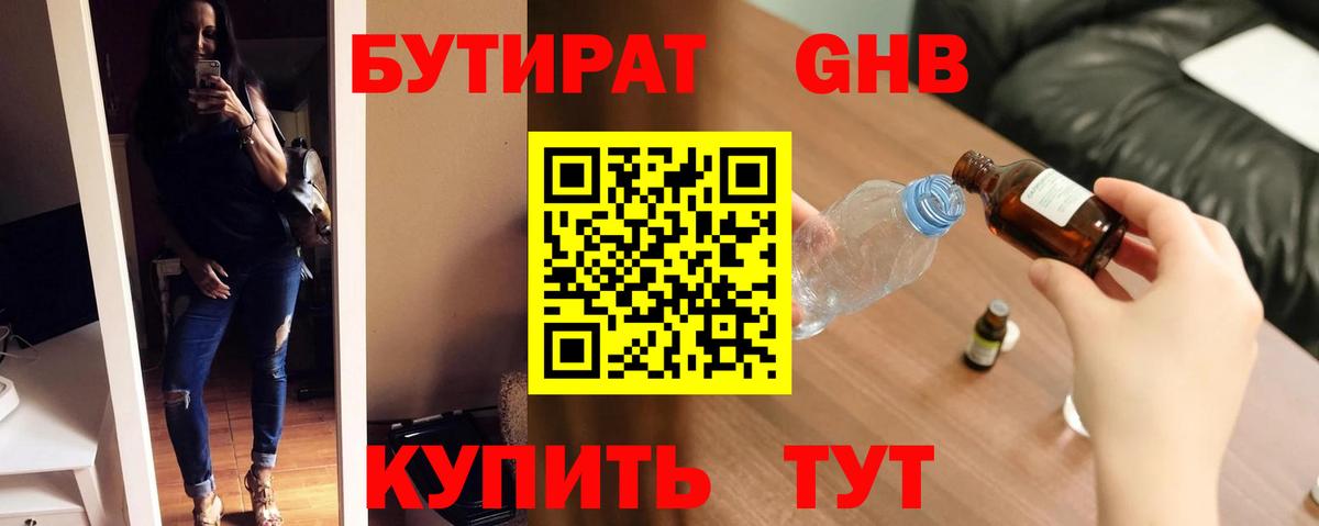 БУТИРАТ буратино Фролово