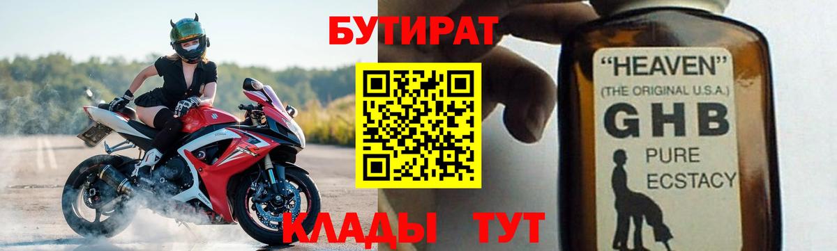Бутират 99%  БУТИРАТ  Фролово  Вход с VPN 