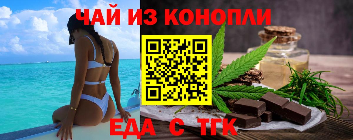 Печенье с ТГК конопля  Вход с VPN  Фролово 