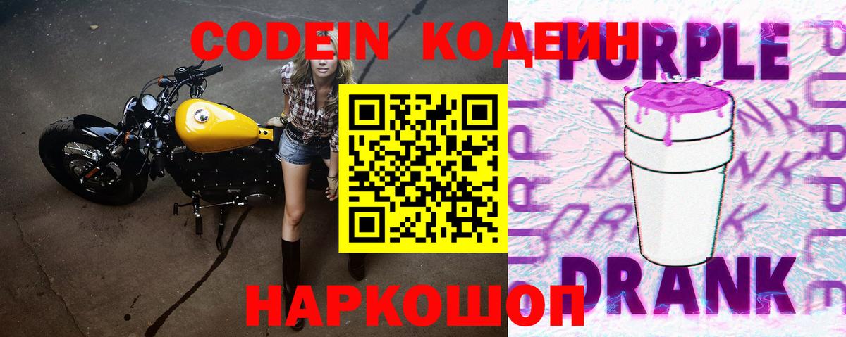 Кодеиновый сироп Lean напиток Lean (лин) Фролово