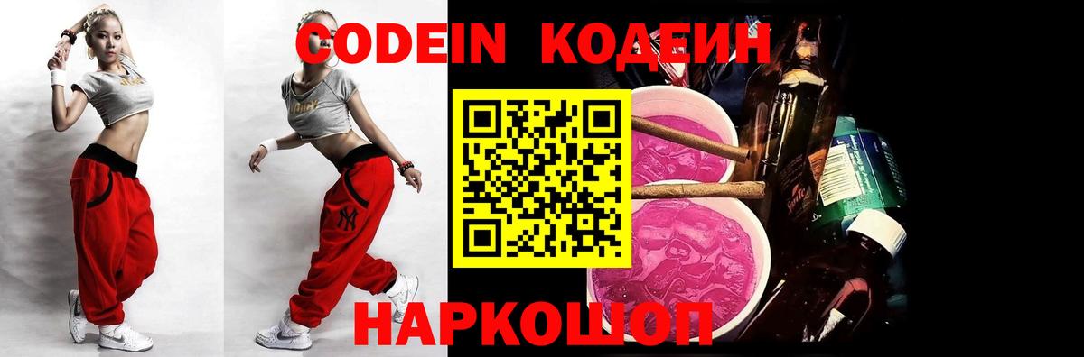 Кодеиновый сироп Lean Purple Drank  Вход с VPN  Фролово  Кодеиновый сироп Lean напиток Lean (лин) 