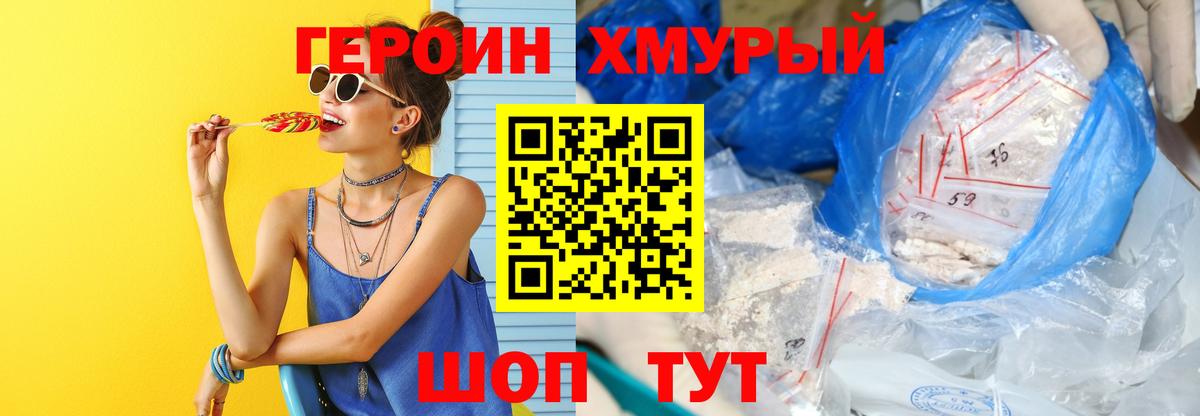 Героин VHQ Фролово