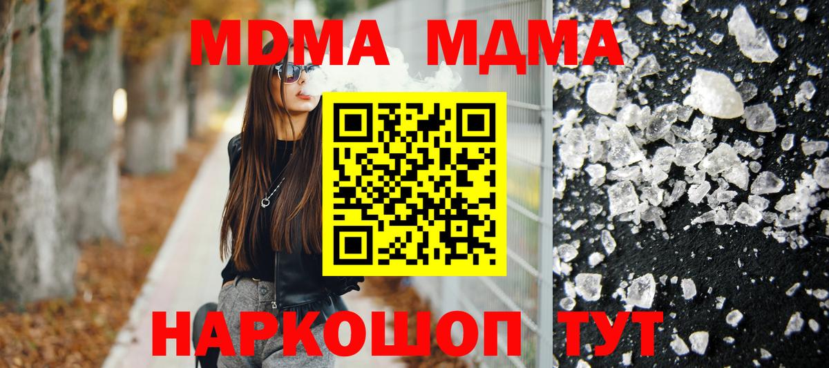 MDMA crystal  МДМА  Вход с VPN  Фролово  МДМА кристаллы 
